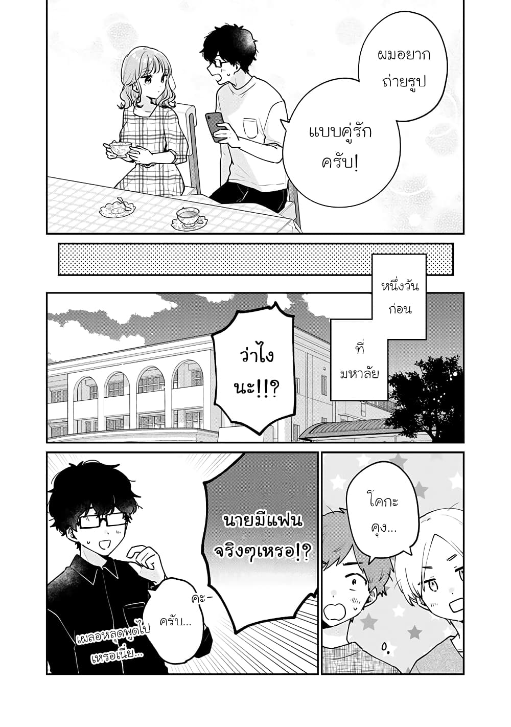 Meguro san wa hajimete janai ตอนที่ 60 (3)